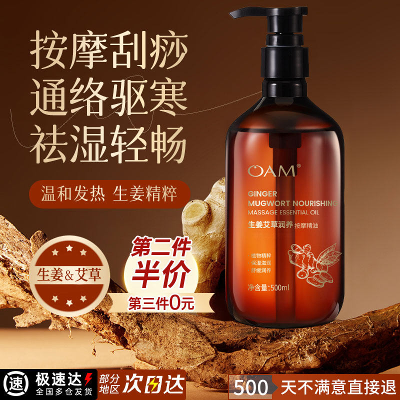 生姜艾草按摩精油全身通经络基础spa发热纯植物身体刮痧推拿开背
