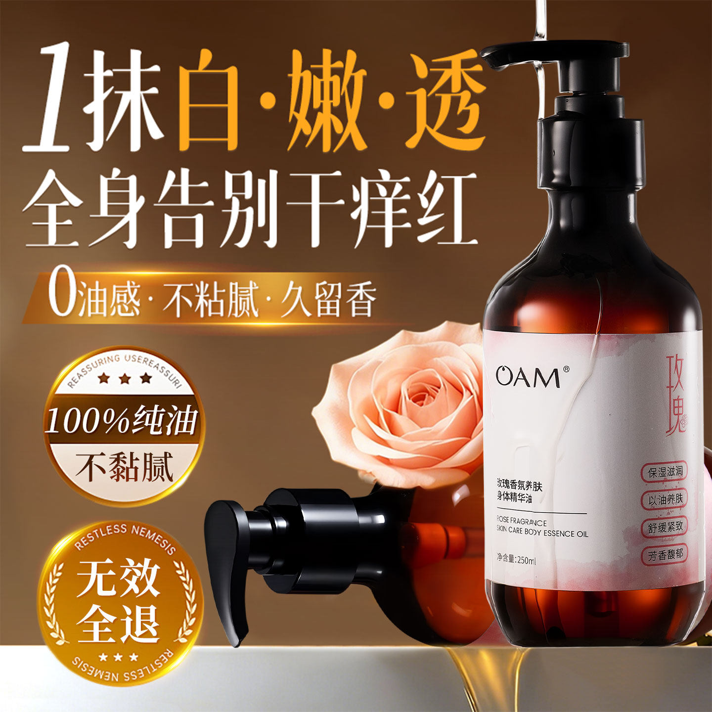 玫瑰身体油护肤美肤润肤妊娠油精华油身体乳护理精油紧致保湿滋润