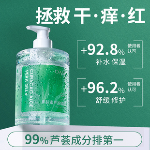 OAM芦荟胶正品官方旗舰店保湿补水祛痘印男士专用库拉索天然凝膏