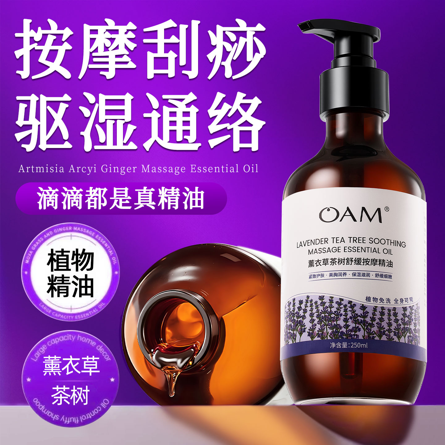 中医馆爆卖！薰衣草茶树按摩精油