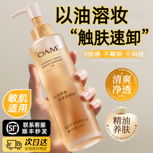 温和养肤丨薰衣草卸妆油天然植物