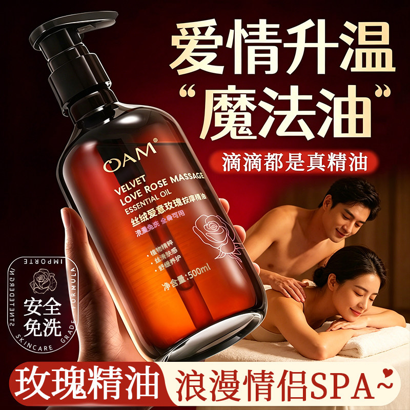 玫瑰按摩精油私密花园护理处spa全身通经络免洗情侣发热开背身体