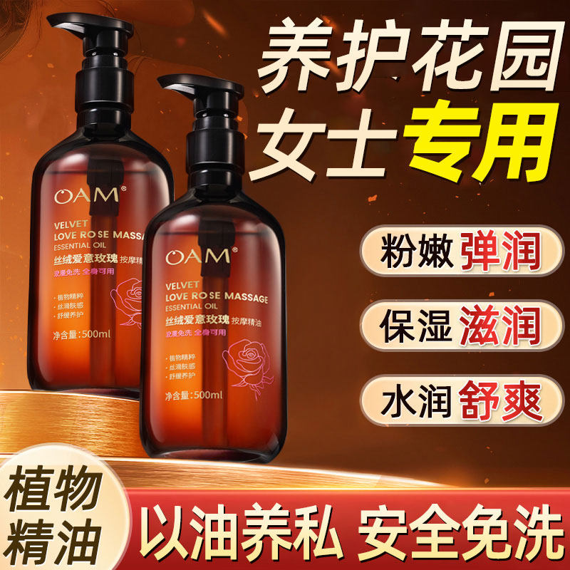 私秘密处花园护理精油按摩油女性spa致水润保养粉嫩干涩补水正品