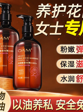 私秘密处花园护理精油按摩油女性spa致水润保养粉嫩干涩补水正品