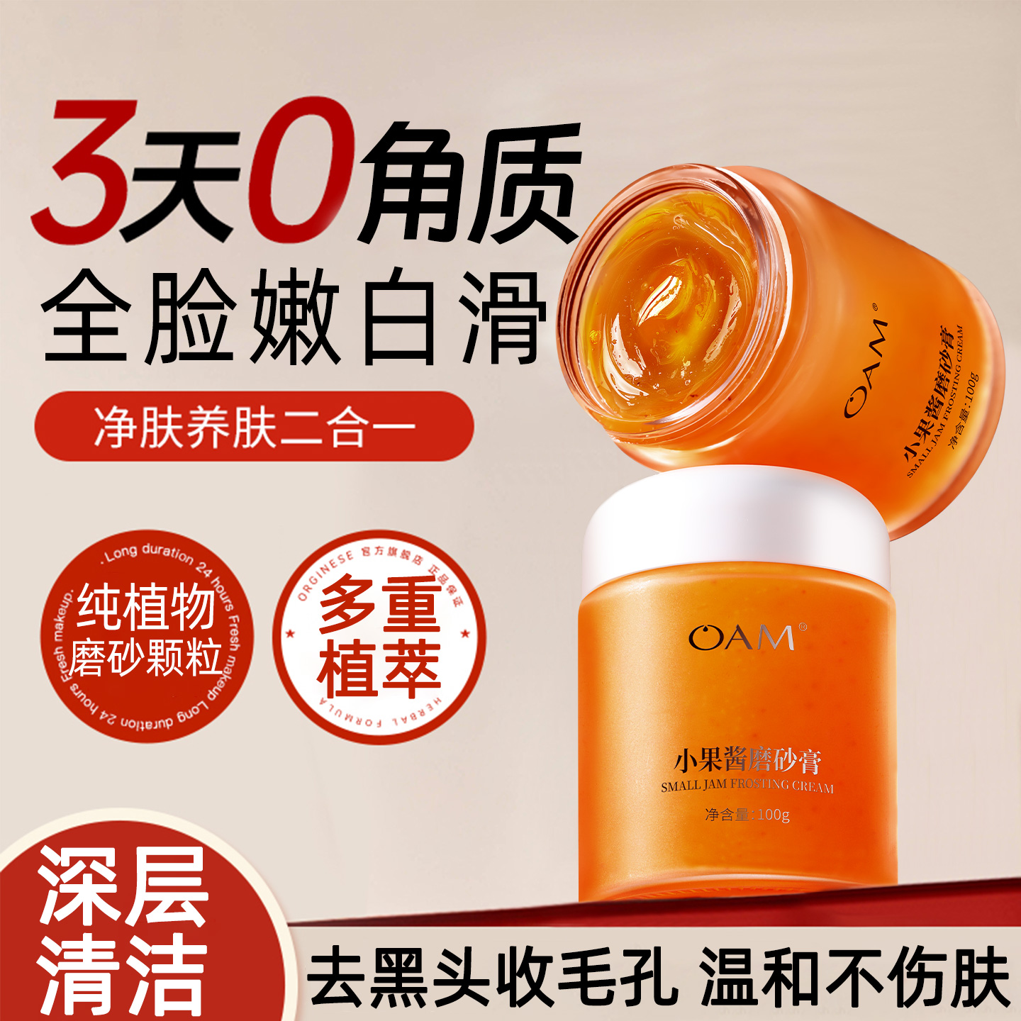 【100w+精华颗粒】去角质不伤肤