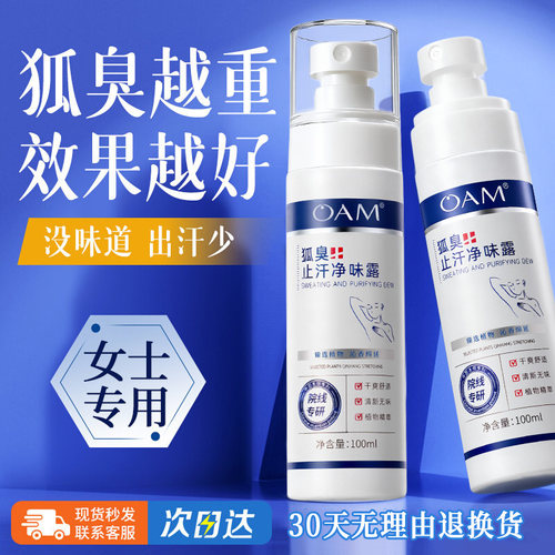 药监局备案丨院线止汗露去狐味