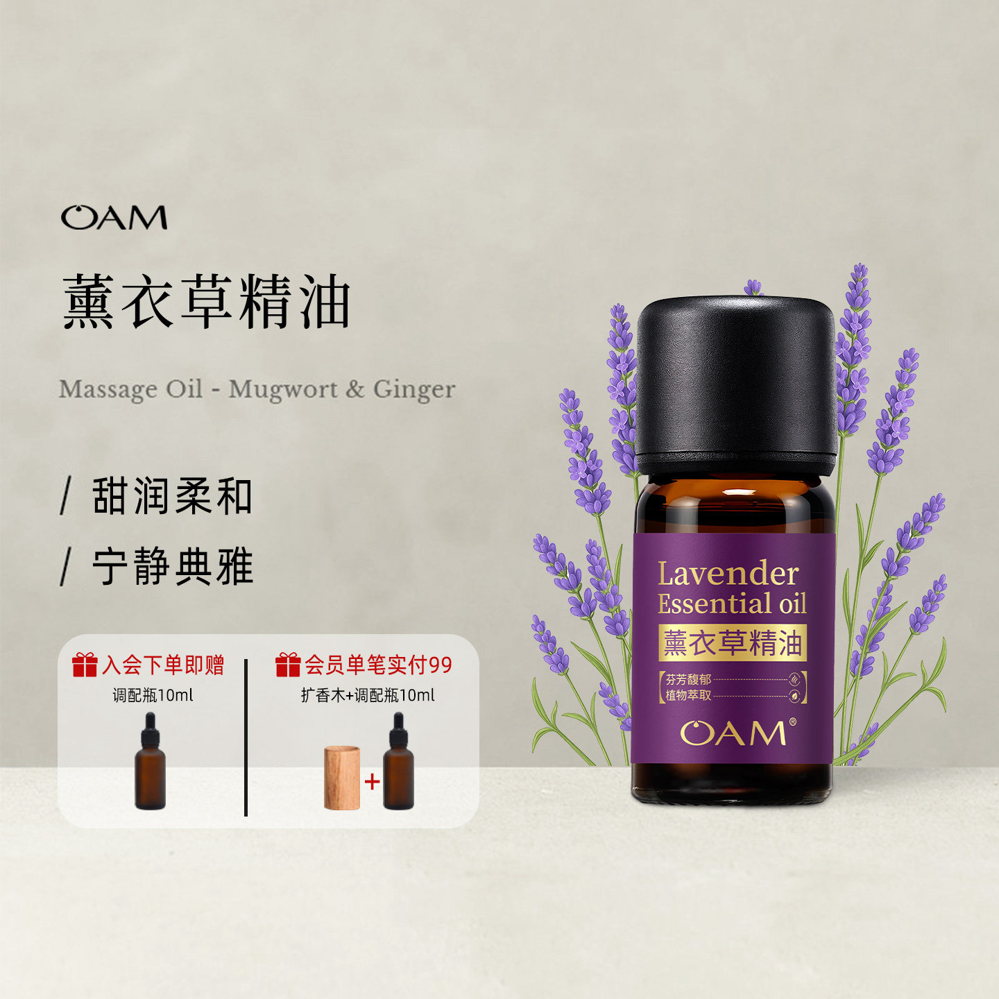 OAM薰衣草精油香薰单方纯天然植物卧室内持久家用房间扩香加湿器