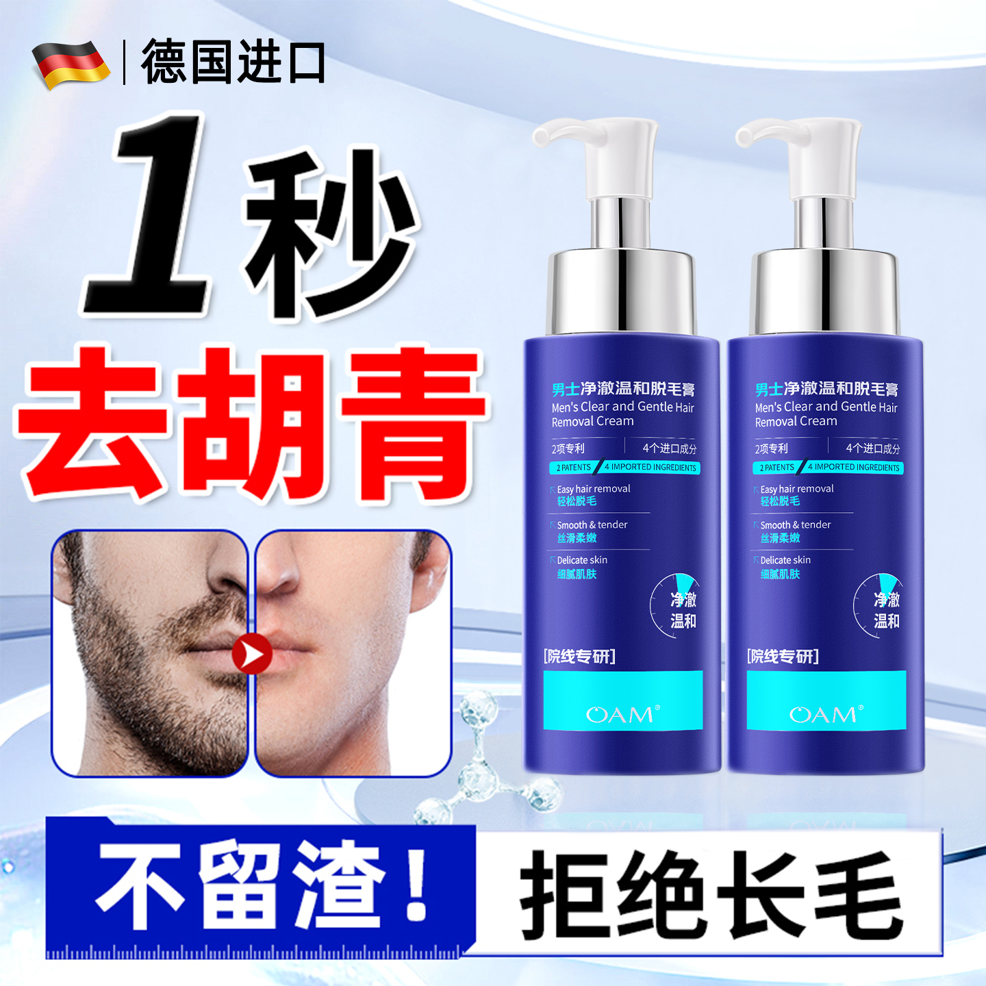 药监局认证丨男士面部脱毛膏第1