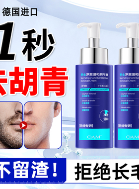 胡青去除淡化男士胡子黑印唇部脱毛膏官方旗舰店脸面部永否久胡须