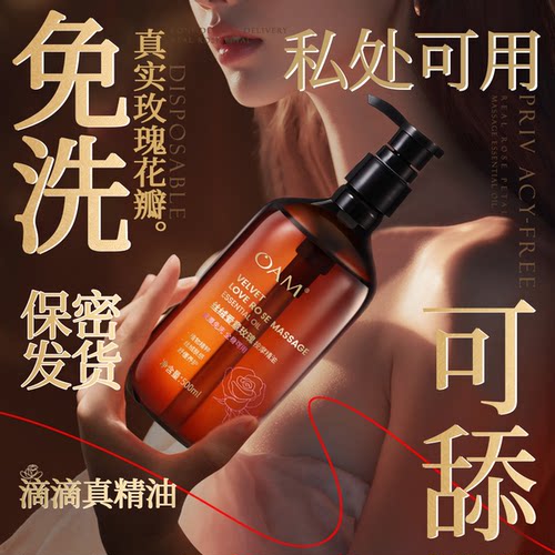 爱情升温丨情侣润滑玫瑰按摩精油