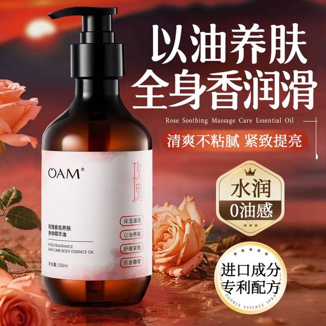 【以油养肤】身体油身体乳精华油