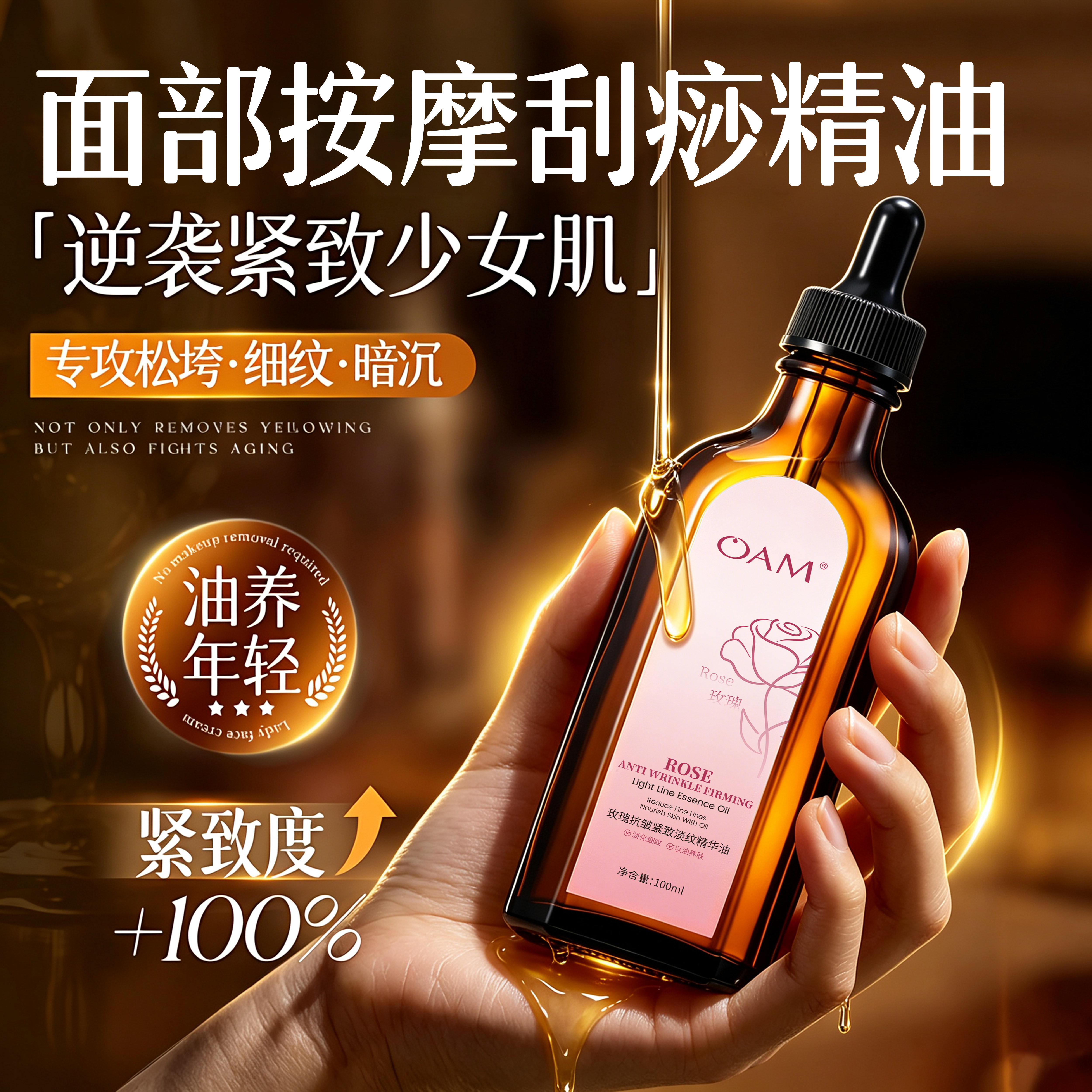 【以油养肤】面部按摩刮痧精华油
