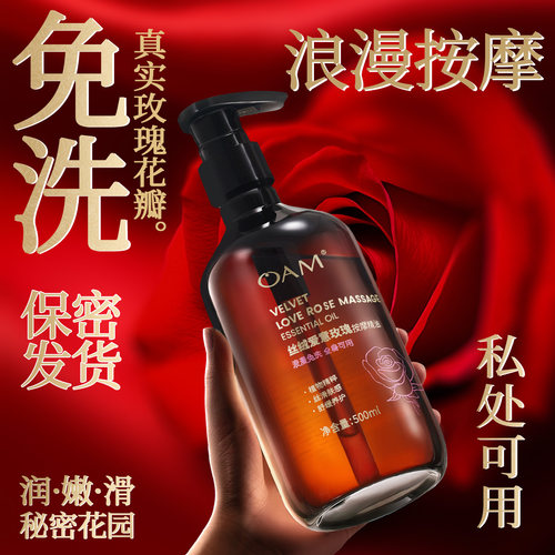 爱情升温丨情侣夫妻玫瑰按摩精油