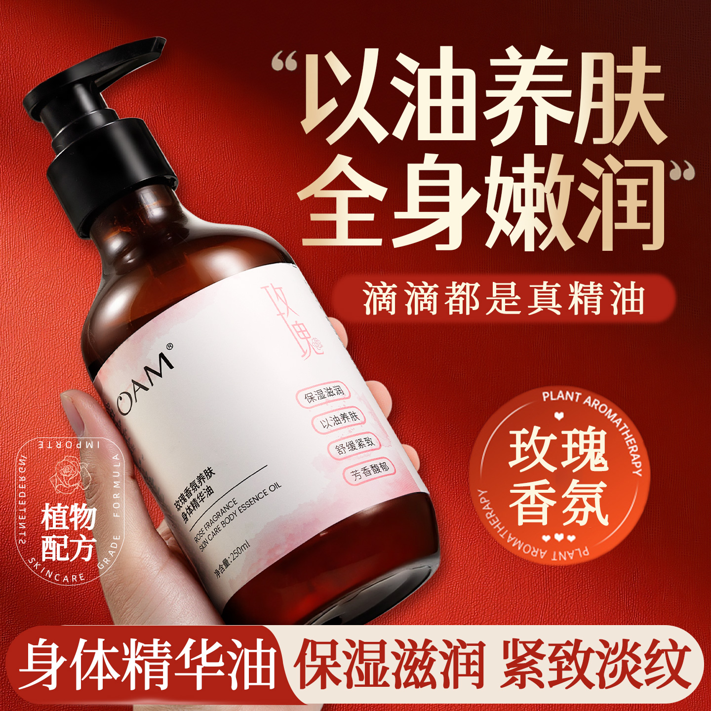 玫瑰身体油润肤乳养护肤精华油保湿滋润女皮肤干燥正品官方旗舰店