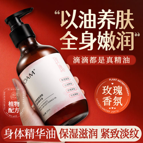 【以油养肤】玫瑰香氛身体精华油