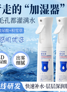 积雪草补水喷雾爽肤水保湿精华湿敷护肤化妆妆前精粹水女男士润肤