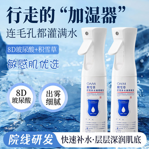 【K总立荐】积雪草补水喷雾第1