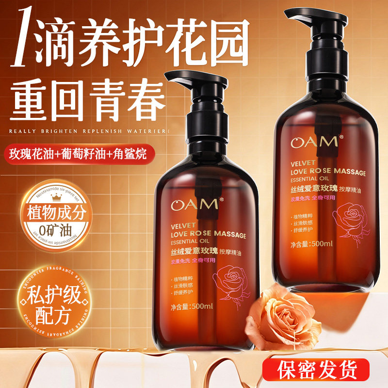 私护级丨私密花园玫瑰按摩精油										