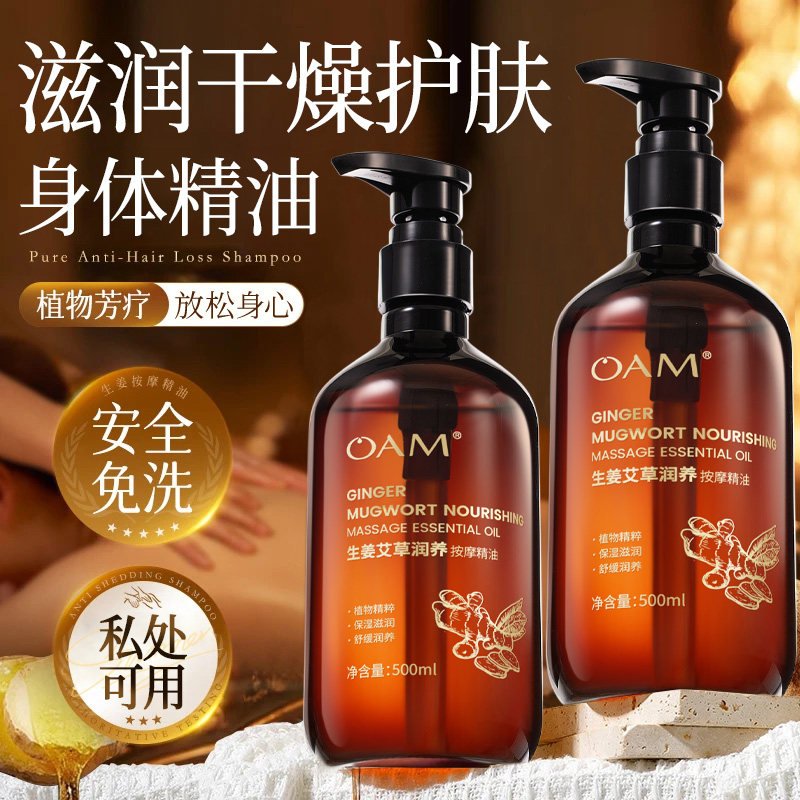 身体精油按摩女性spa私处全身免洗发热保湿滋润皮肤干燥润肤护肤