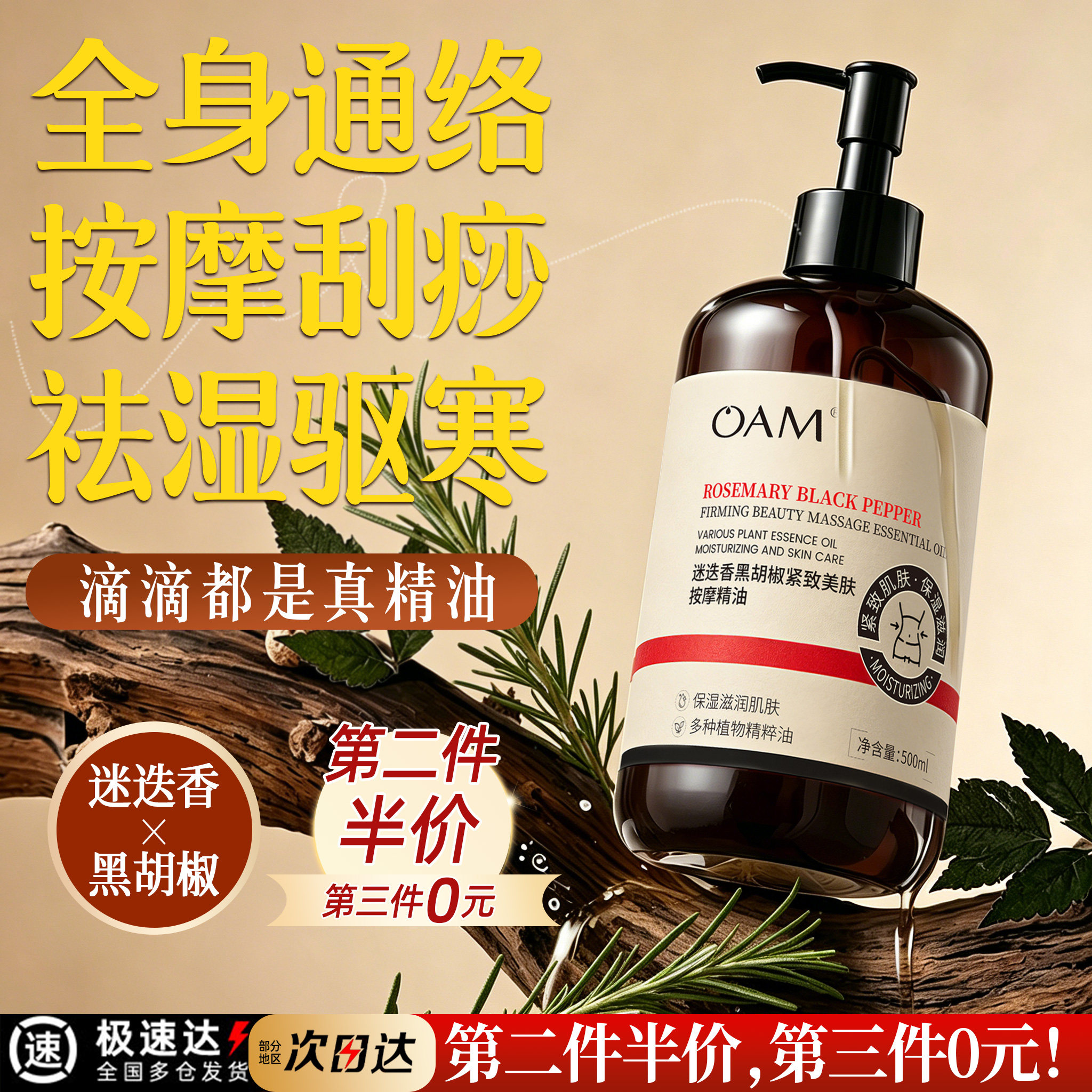 按摩精油通经络全身排毒免洗身体官方旗舰店刮痧推拿开背发热植物