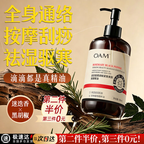 养生馆同款通经络刮痧按摩精油
