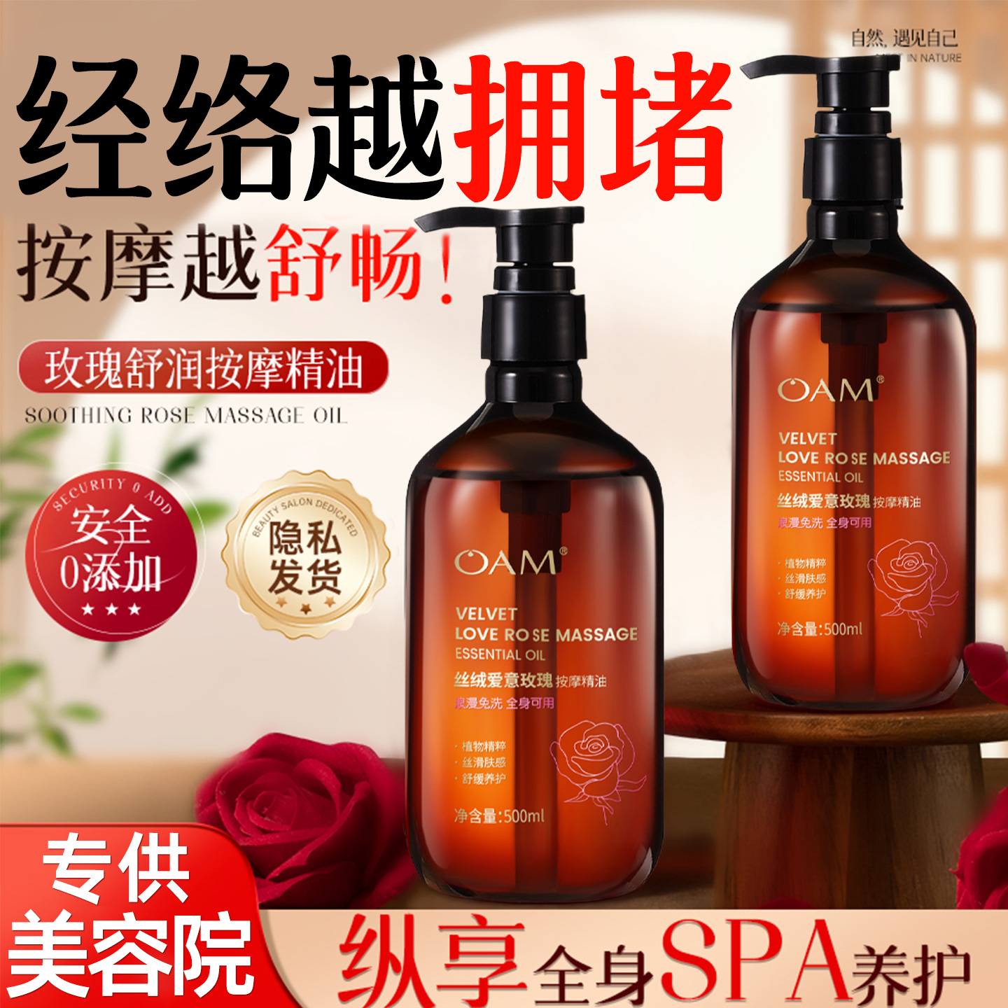 美容院专用玫瑰按摩精油芳疗全身通经络spa发热身体刮痧开背推拿