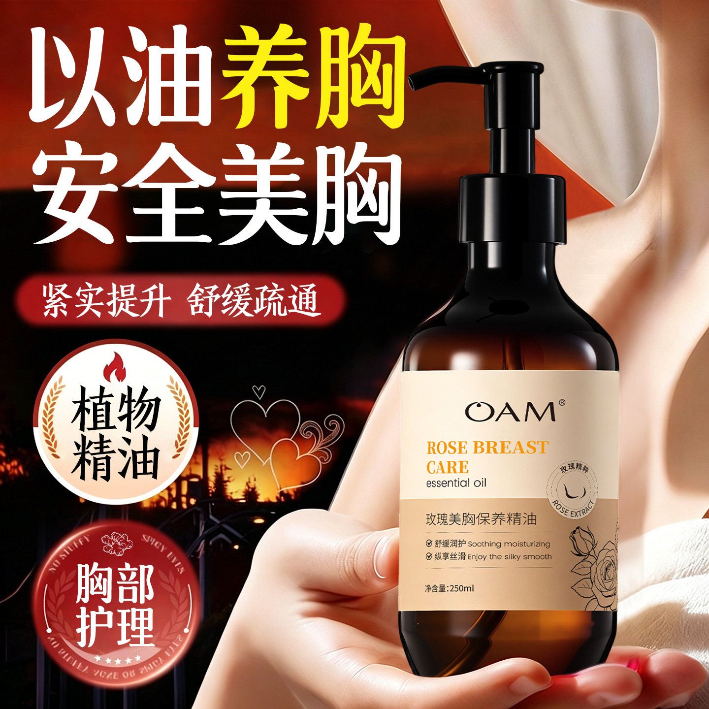 玫瑰胸部按摩精油乳腺疏通乳房紧实产后下垂干瘪护理精油保养美乳