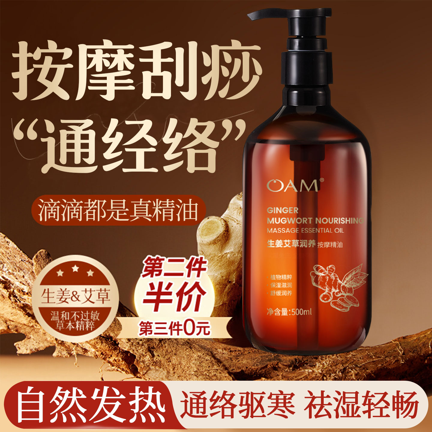 热销topI丨生姜艾草通络按摩精油