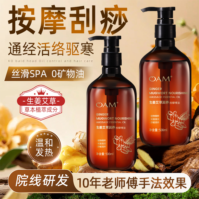 生姜艾草按摩精油全身通经络spa发热纯植物身体刮痧开背推拿专用