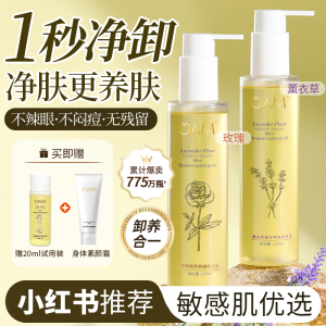卸妆油女正品旗舰店官方水液膏乳化快敏感肌专用温和深层清洁