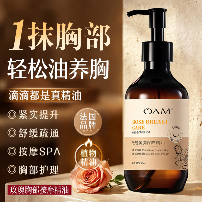 美胸护理T0P丨玫瑰胸部按摩精油