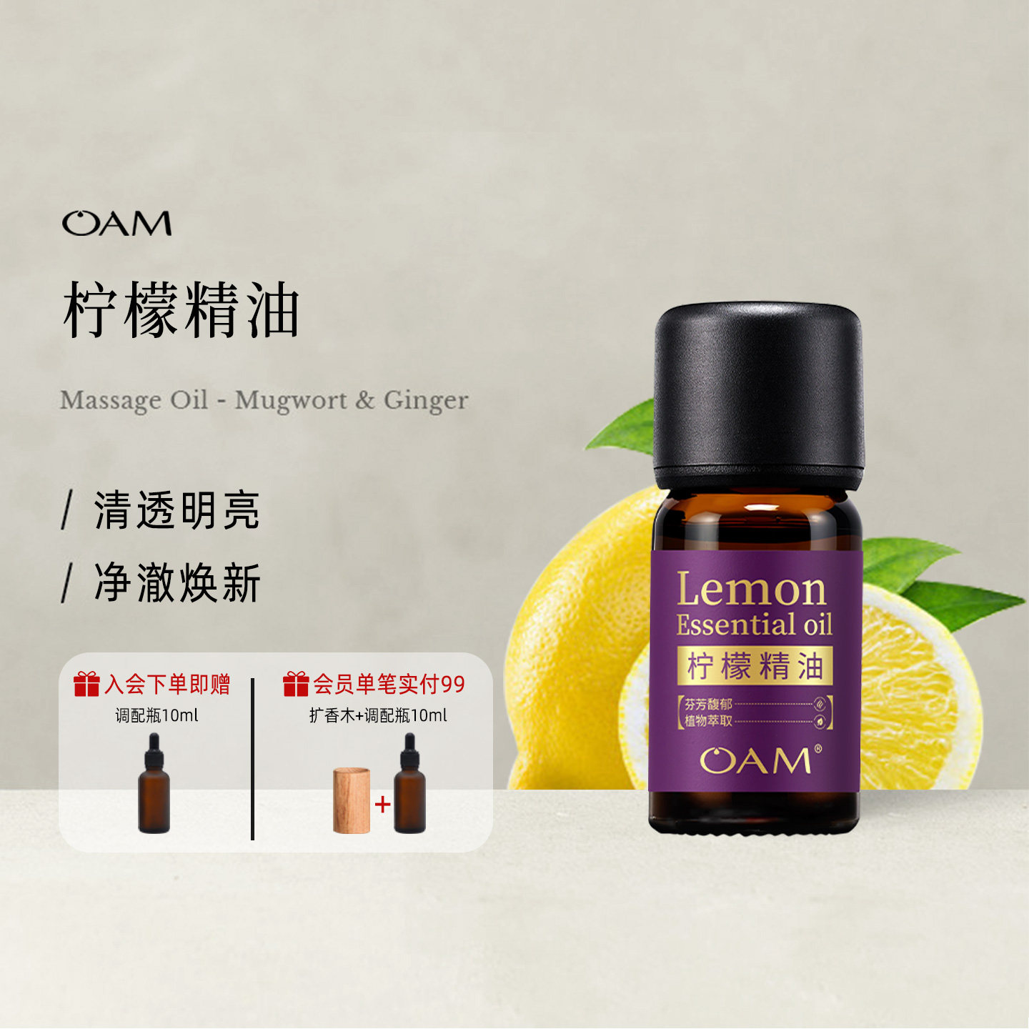 OAM柠檬香薰精油单方香氛扩香木室内持久家用卧室房间清新加湿器