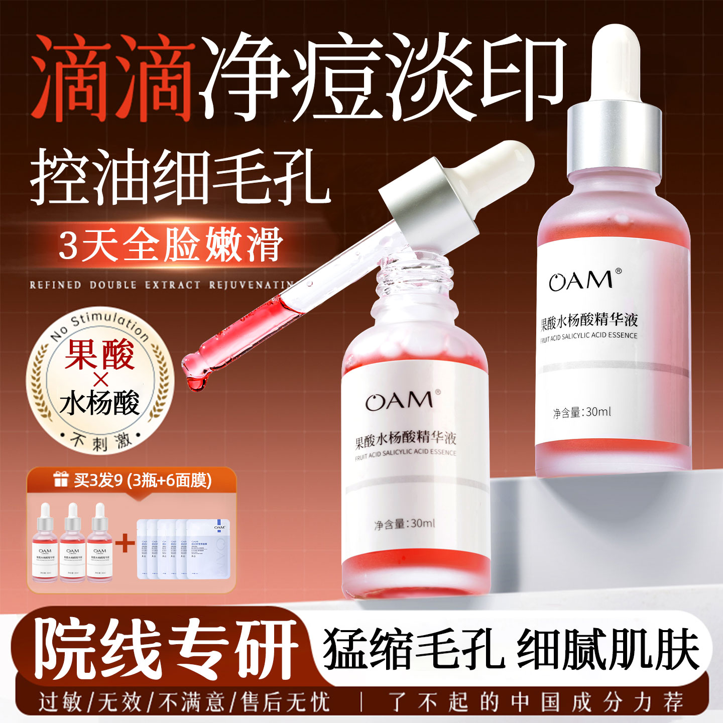 医美级精华丨祛痘淡印&热销榜第I