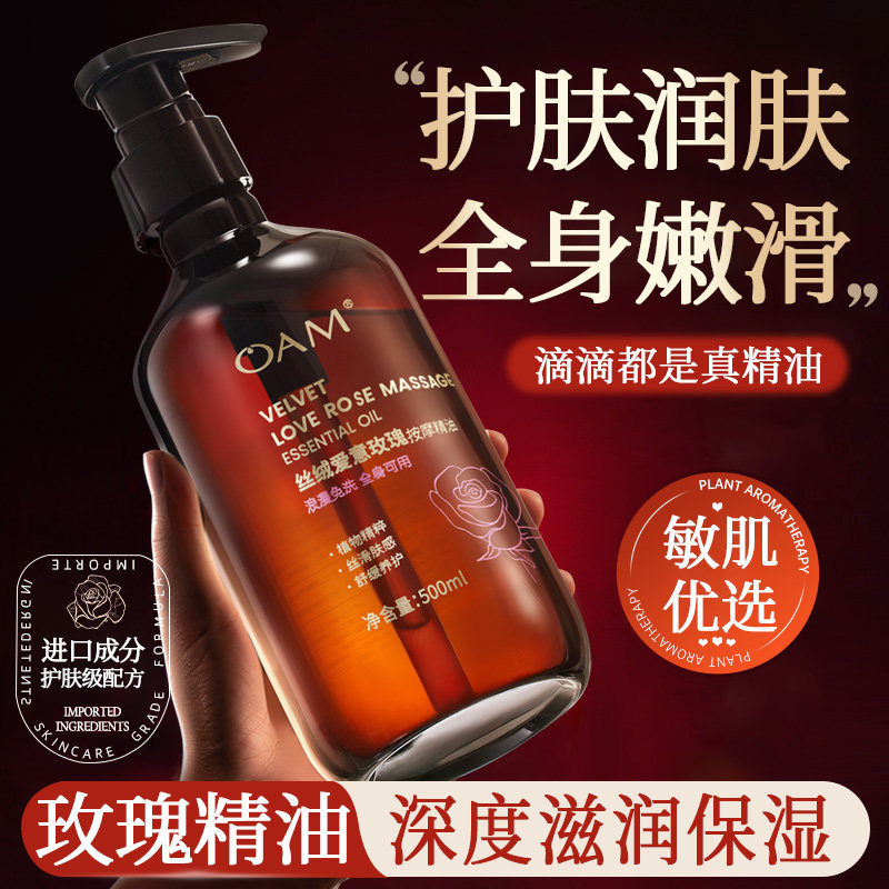【院线专研】滋润身体玫瑰精油