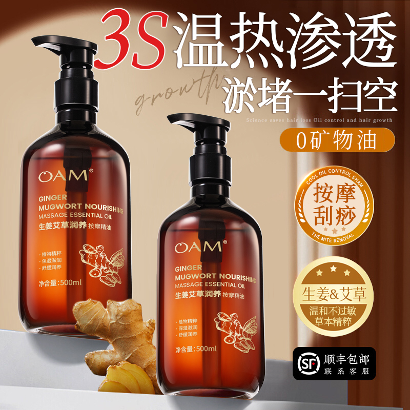 生姜艾草按摩精油全身通经络spa发热纯植物身体刮痧开背推拿专用