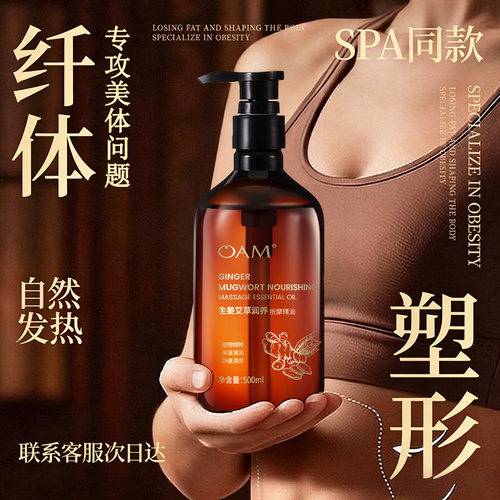 【院线专研】纤体轻盈按摩精油