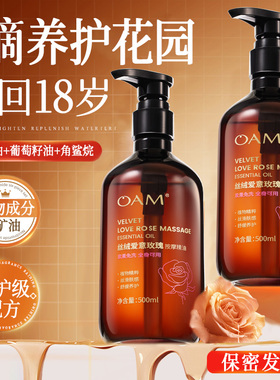 私密花园护理精油官方旗舰店按摩开背全身体私处保养玫瑰秘密女性