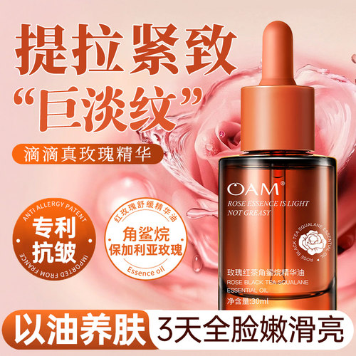 紧致抗皱以油养肤淡纹玫瑰精华油