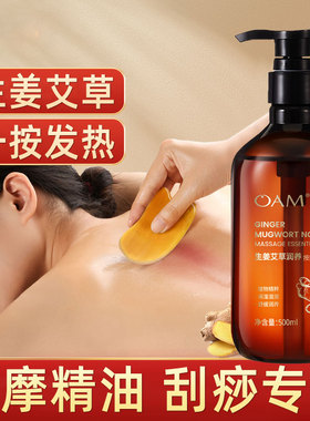 生姜艾草刮痧精油按摩专用spa全身通经络推拿开背发热纯植物免洗