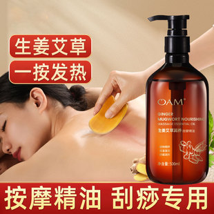 生姜艾草刮痧精油按摩专用spa全身通经络推拿开背发热纯植物免洗