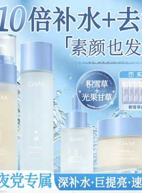 积雪草水乳套装正品官方旗舰店补水保湿男士护肤品控油皮提亮去黄