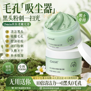 泥膜深层清洁收缩毛孔去黑头粉刺闭口面脸部面膜涂抹式官方旗舰店