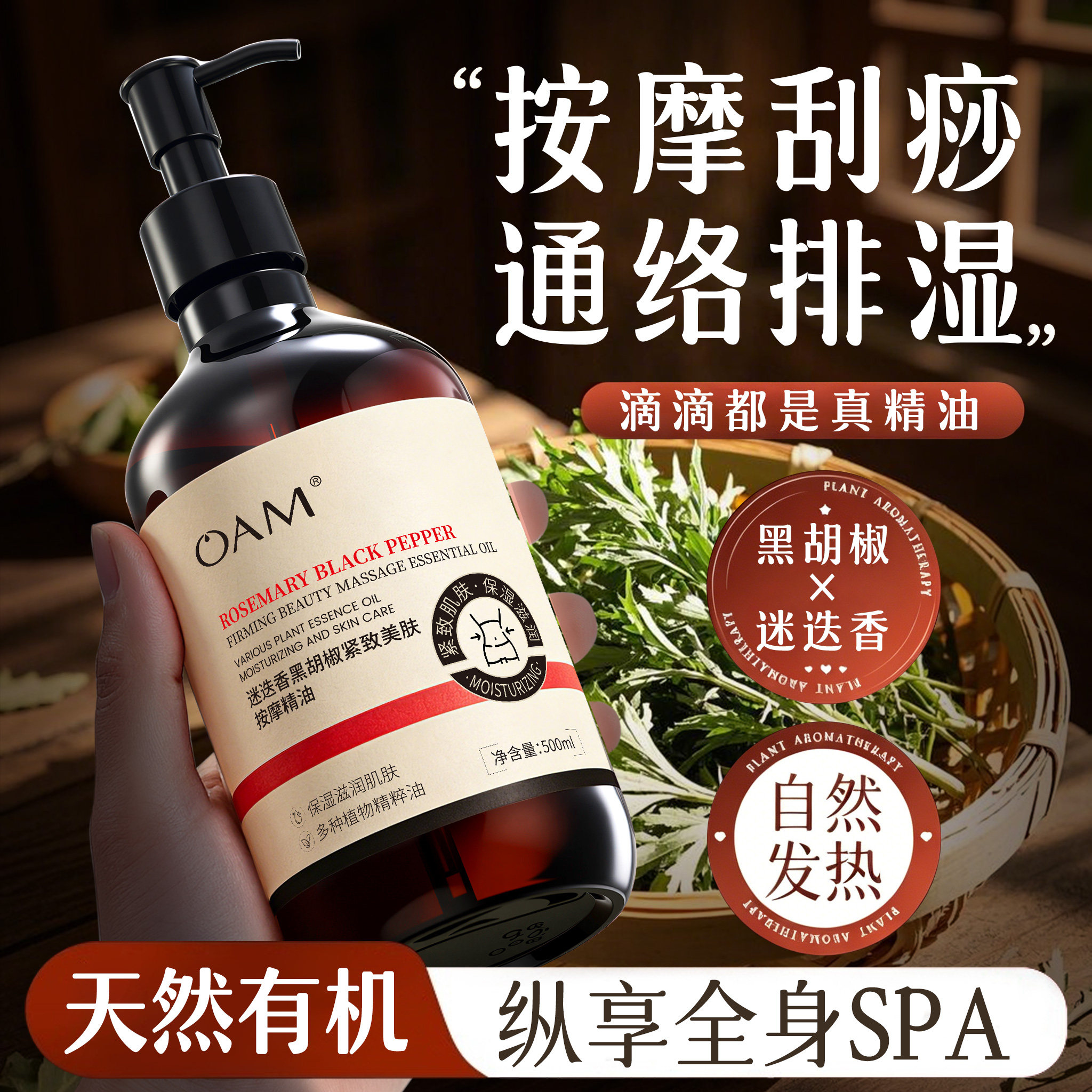 养生馆同款通经络刮痧按摩精油