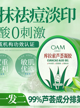 芦荟胶祛痘印正品官方旗舰店补水保湿晒后修护男女士专用凝胶膏霜