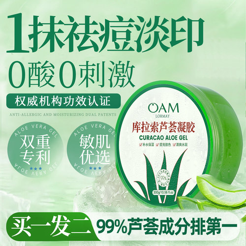 爆卖100w丨芦荟胶正品官方旗舰店