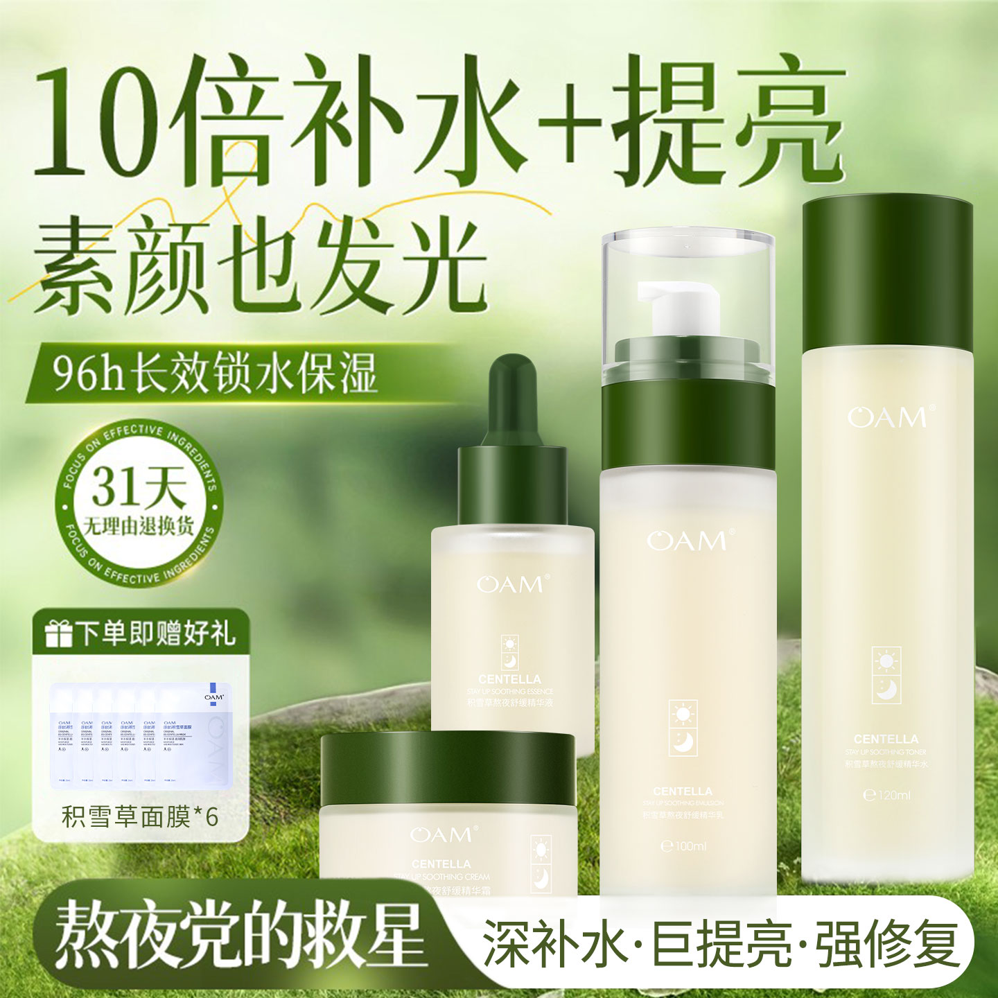 【熬夜急救】舒缓水乳四件套装