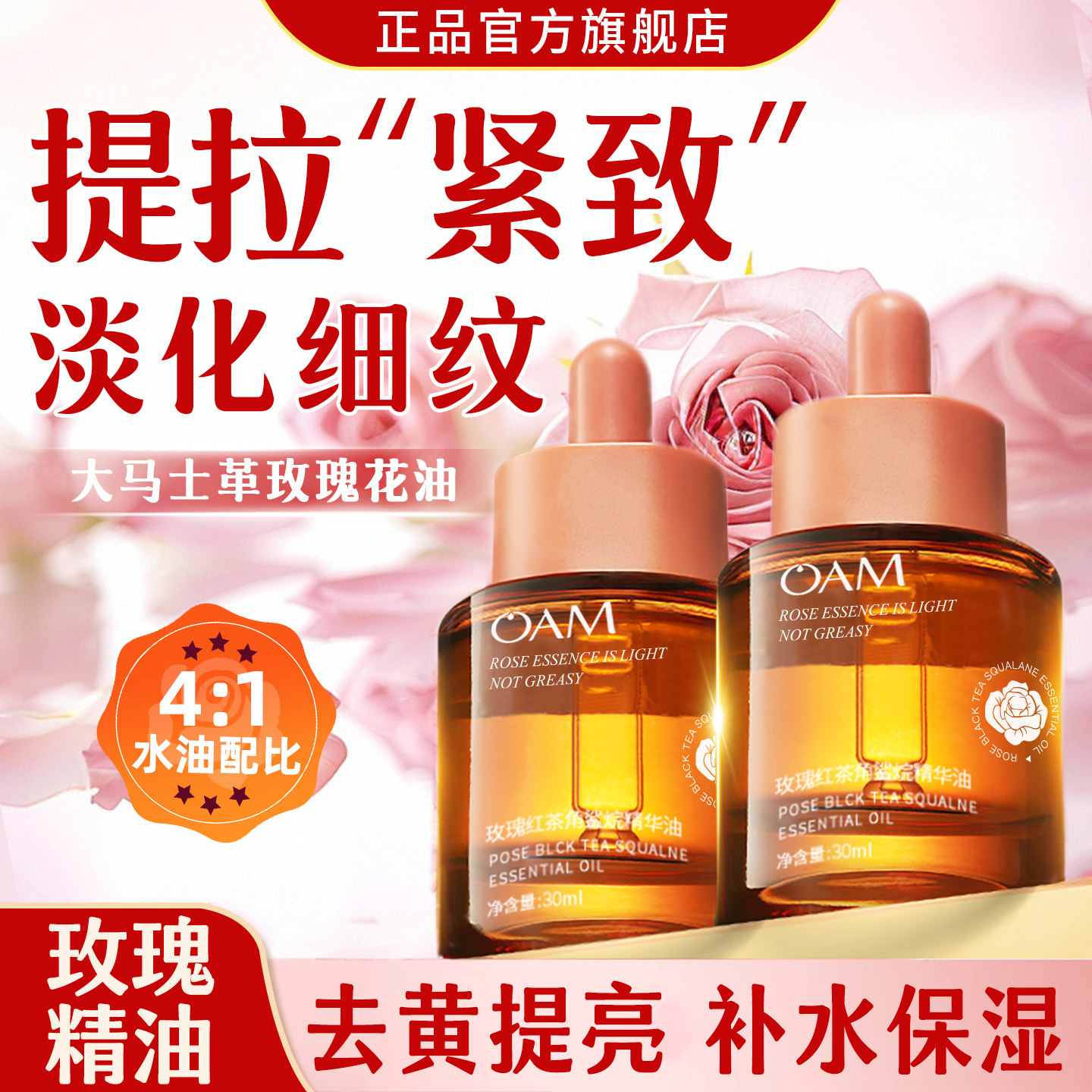 纯天然玫瑰精油大马士革紧致抗皱图片
