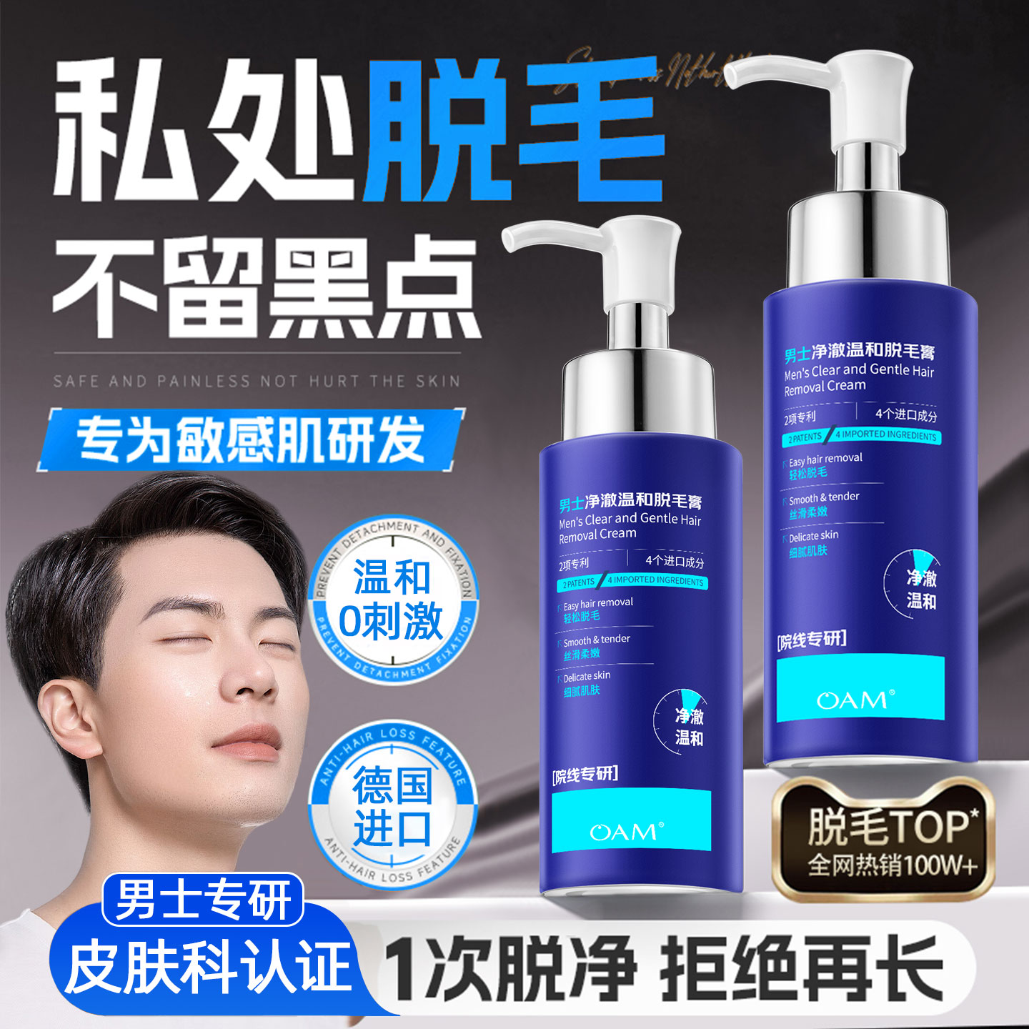 脱毛膏男士私处男性私密处去毛阴毛永否久去除根专用温和无痛净澈