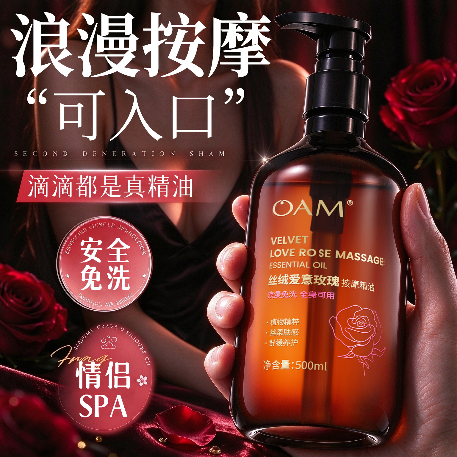 爱情升温丨情侣夫妻玫瑰按摩精油