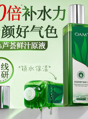 芦荟保湿精华水舒缓去黄提亮收缩毛孔油干皮湿敷爽肤补水男士护肤